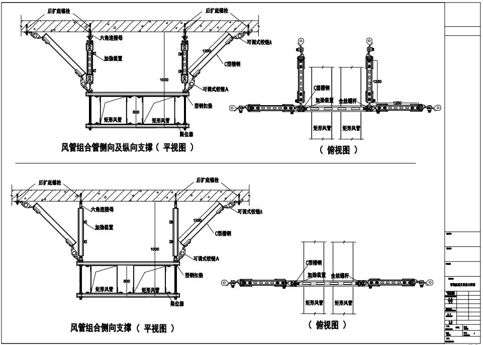 風(fēng)管側縱向抗震支吊架平視圖