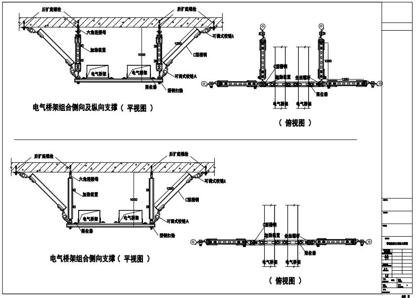 電氣橋架側向抗震支架